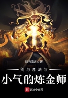 剑与魔法与小气的炼金师