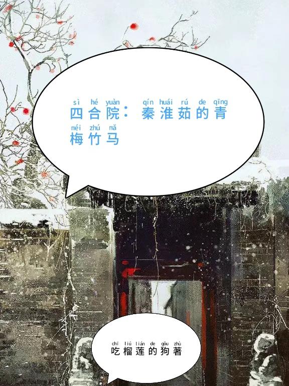 四合院：秦淮茹的青梅竹马