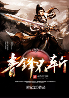 青锋不斩