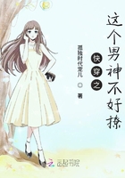 快穿之这个男神不好撩