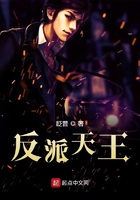 反派天王