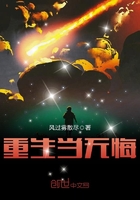 重生当无悔