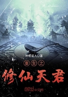 重生之修仙天君
