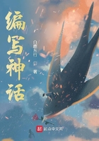 编写神话