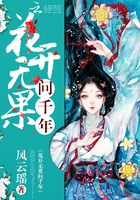 花开无果问千年