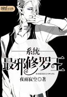 最邪修罗王系统